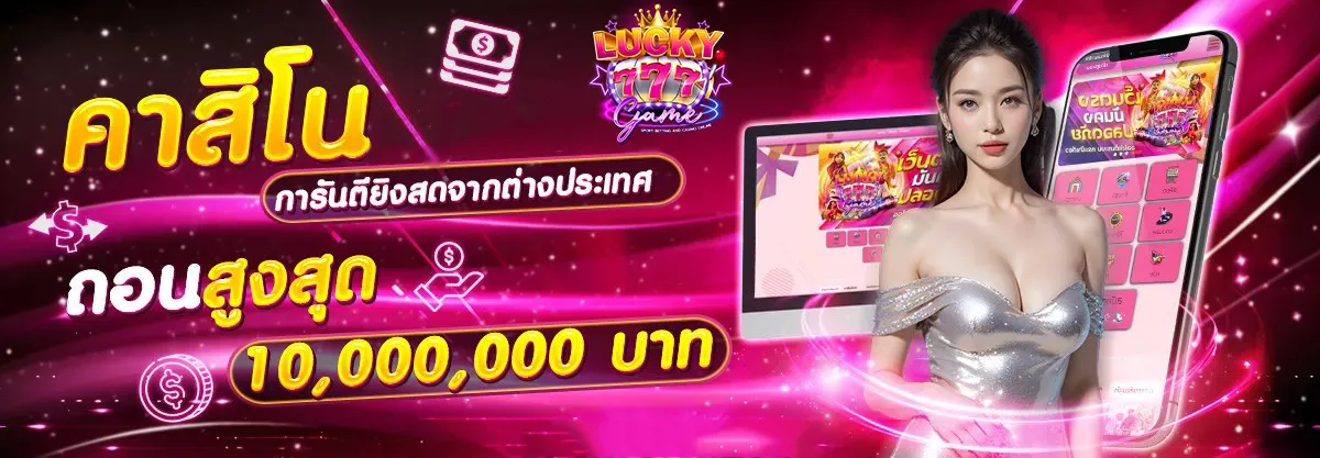 LUCKYGAME777-คาสิโนออนไลน์