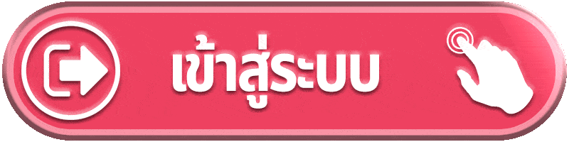 เข้าสู่ระบบ-LUCKYGAME777