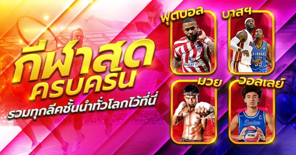 LUCKYGAME777-กีฬาสดครบวงจร