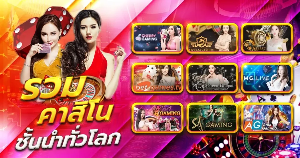LUCKYGAME777-รวมคาสิโนออนไลน์